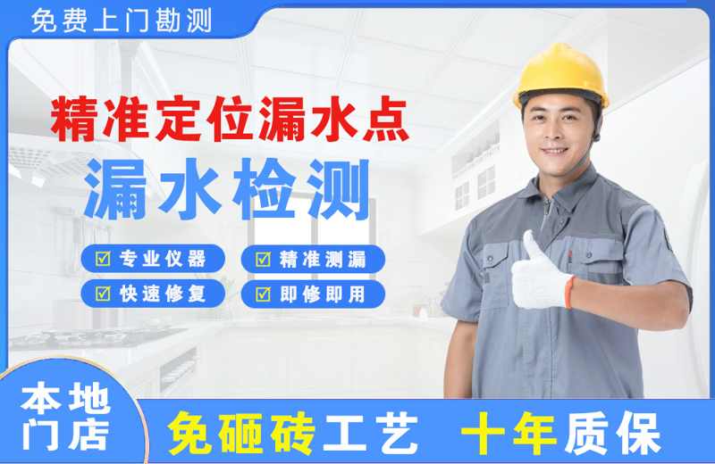 红山精准测漏点