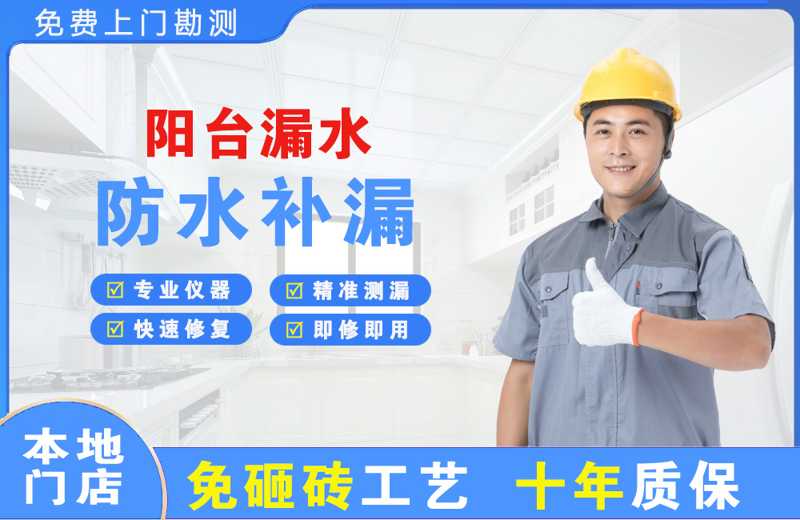 红山阳台漏水维修